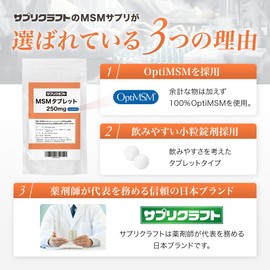 サプリクラフト MSM サプリメント 【タブレットタイプ】 OptiMSM 1日2000mg 30日分(240粒)