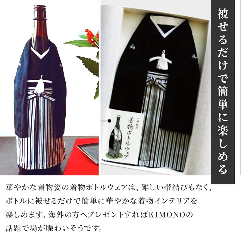 WANOKURA Kimono Bottle Cover, Made in Japan, Wine Bottle Covers,