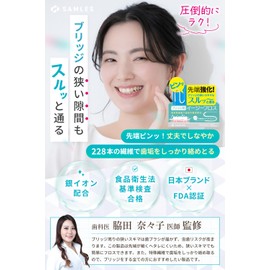 Dentist Recommended: Super Floss for Bridges (288 Fibers Catches Plaque and Reinforces Tip to Narrow Skima) [Food Sanitation Act Clear x Antibacterial Ingredients] For Orthodontic Implants (50 Pieces)