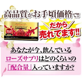 天然ブルガリア産 高級ダマスクローズ使用 エンプレスローズ（約30日分）合成香料不使用 ローズサプリ バラサプリ 薔薇サプリ 飲む香水 便利な個包装