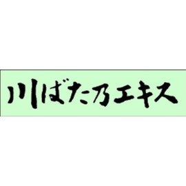 Kawabata Shijimi Extract Grain 1.8 oz (50 g) 2 Boxes