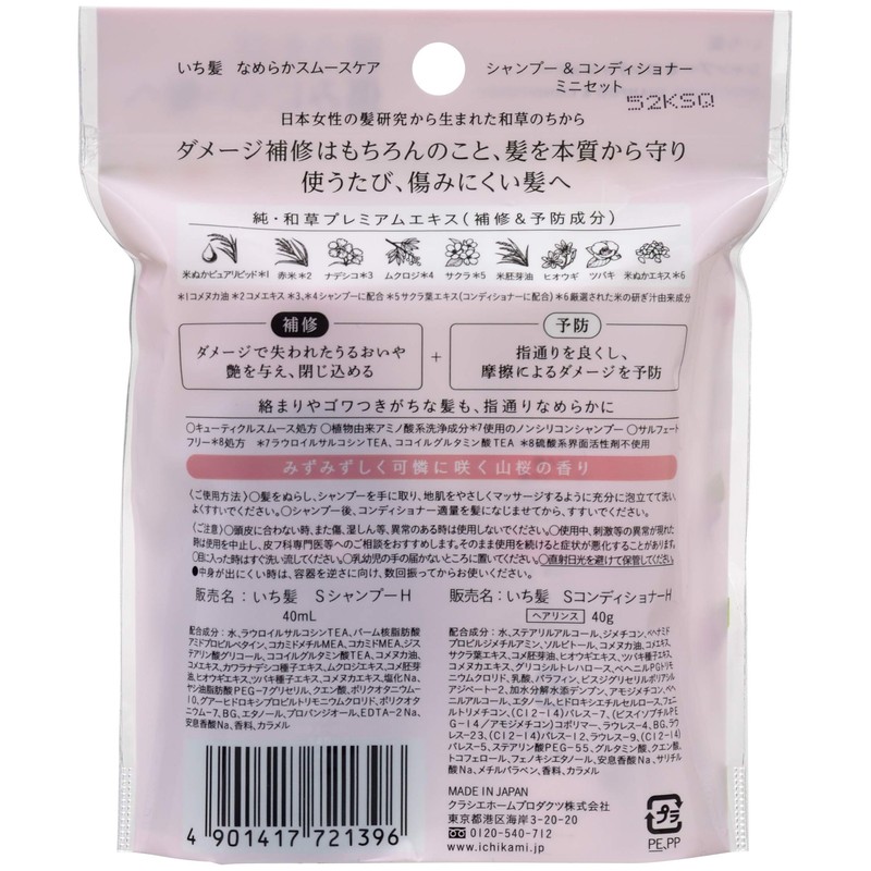 Ichi Hair Smooth Care Shampoo & Conditioner Mini Set 1.4
