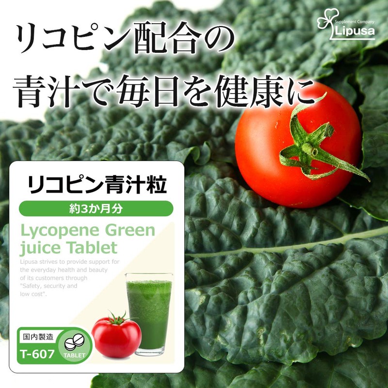 Lipsa Official T-607-2 Lycopene Green Juice Grain, Approx. 3 Months