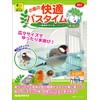 Sanko (三晃) Small Bird's Comfortable Bath Time'