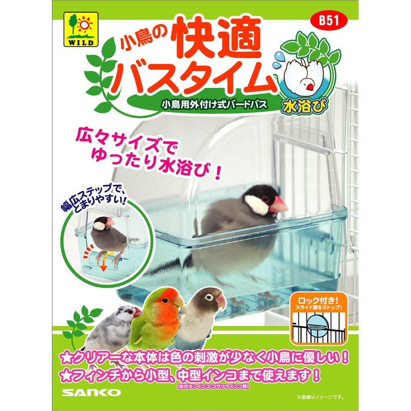 Sanko (三晃) Small Bird's Comfortable Bath Time'