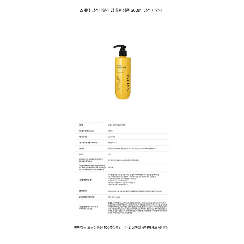 Skeda Men's Daily Deep Cleansing Foam Large Capacity 500ml Men's