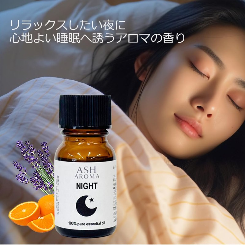ASH Aroma Blend Oil for Day and Night, 0.3 fl
