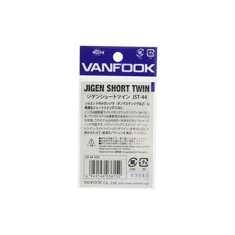VANFOOK(ヴァンフック) ジゲンショートツイン JST-44#3/0 シルバー