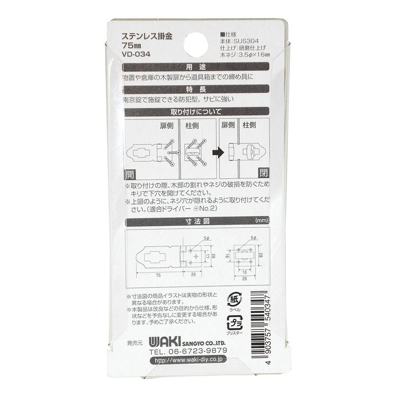 WAKI Stainless 掛金 VD