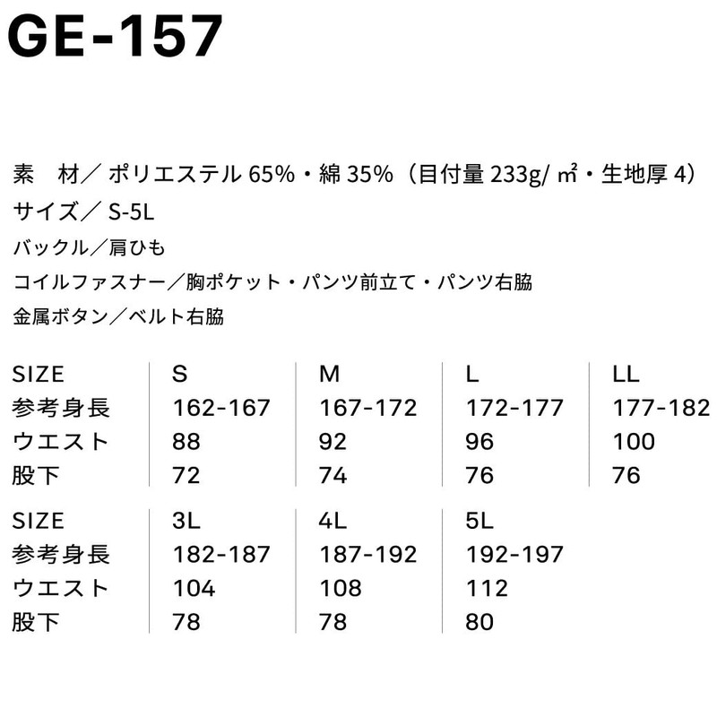 Overalls GE-157 Escape Product Coverage, Work Clothes, Stylish, Men's, Women's,