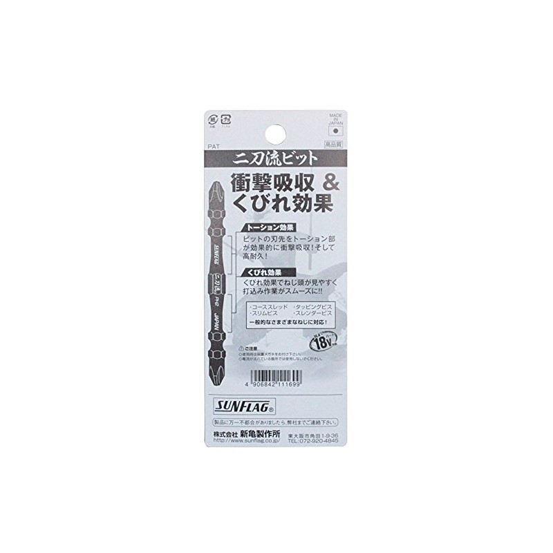 Shinkame Manufacturing SUNFLAG WTB-52085 Electric Driver Bit, Double Blade Bit,