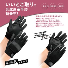 Midori Anzen Synthetic Leather Gloves, PU Wind Gloves, C, Thin Type, M Size, 1 Pair