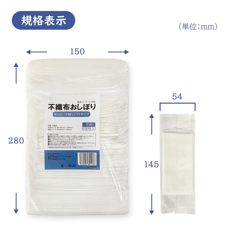 Hot Towels, Non-woven Fabric, Wet Towels, Flat Type, 100 Sheets,