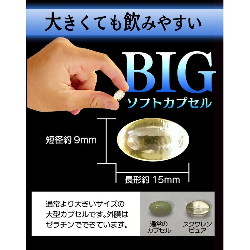 スクワレンピュア120粒 純度99% 1粒中 深海鮫エキス 450mg配合 スクワレンとは深海鮫の肝油 ソフトカプセル 純度99％のスクワレンを、一切の添加物を加えずにピュアなままカプセルに 大型ソフトカプセル 長径15mm×直径9mm