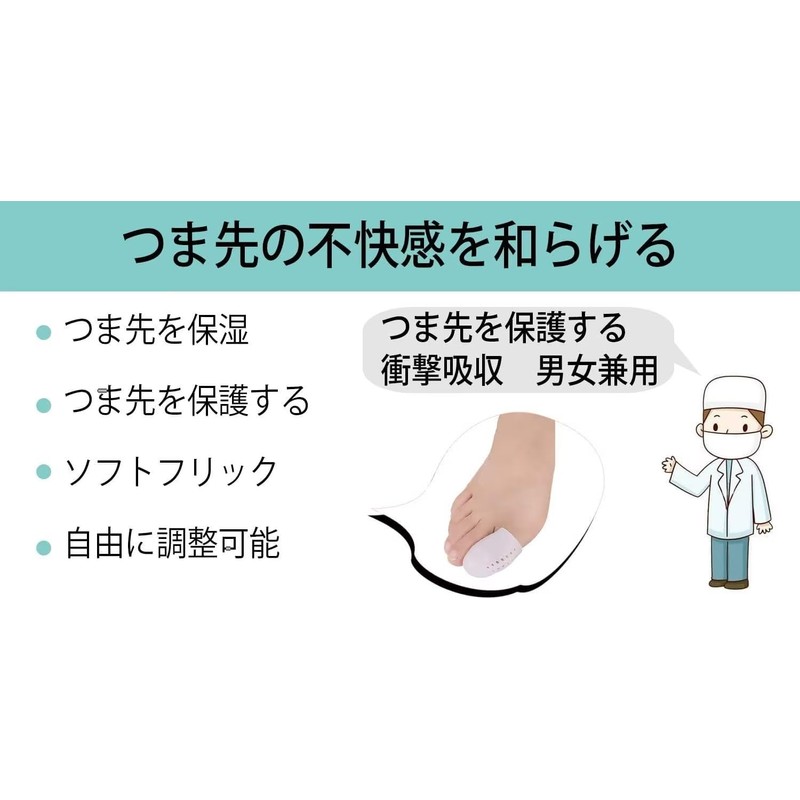 足指 キャップ プロテクター つま先衝撃ジェル 足指 足の親指キャップ 足爪保護キャップ （ 2個セット）