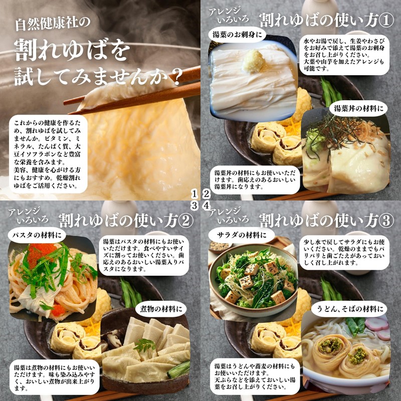 自然健康社 割れゆば 160g 湯葉 乾燥 われゆば お徳用