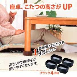 Asahi Denki Kasei Kotatsu Height Raising Feet Black AKO-41BK