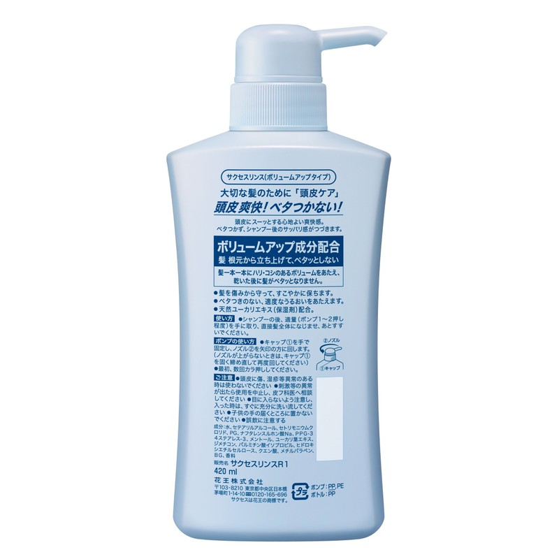 サクセス ボリュームアップタイプリンス 本体/420ml