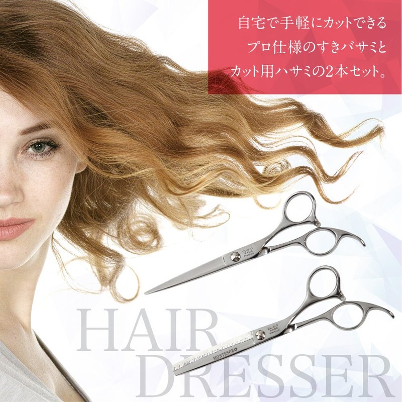 Montesoro 6-Piece Haircut Scissors, For Thening Haircut, Self Cut, Rust