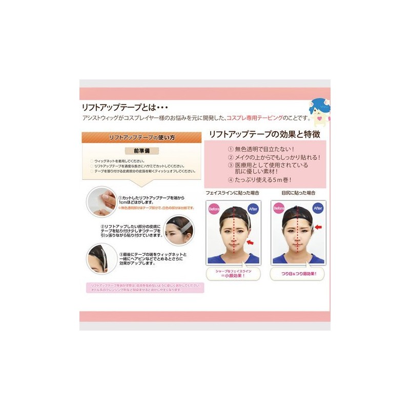 【Lift-up Tape】 Cosplay Taping 5m Tape Character Costume Event
