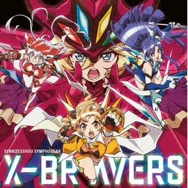 「X-BRAVERS」（「フィーバー戦姫絶唱シンフォギア４」テーマソングシングル）