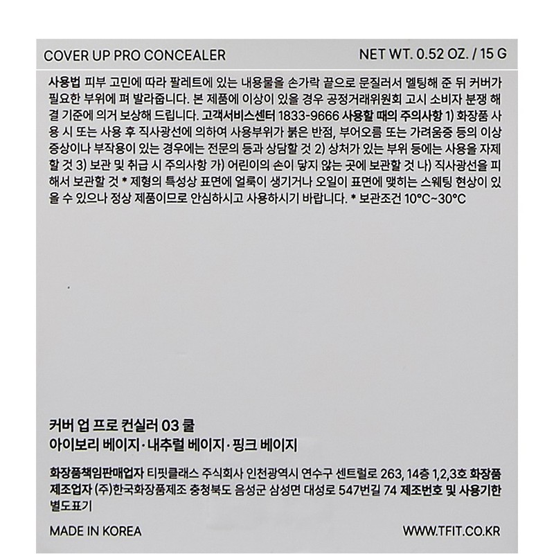 tippet Tipit Cover Up Pro Concealer 15g, 03 Cool, 1ea