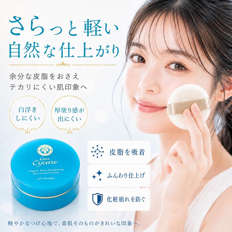 Cere Cyane UV Face Powder (SPF50+ PA++++), Unique Platinum Nanoceria