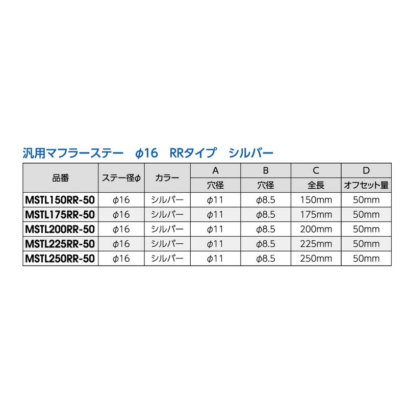NANKAI MSTL225RR-50 General Purpose Muffler Stay, φ16, RR Type, Silver
