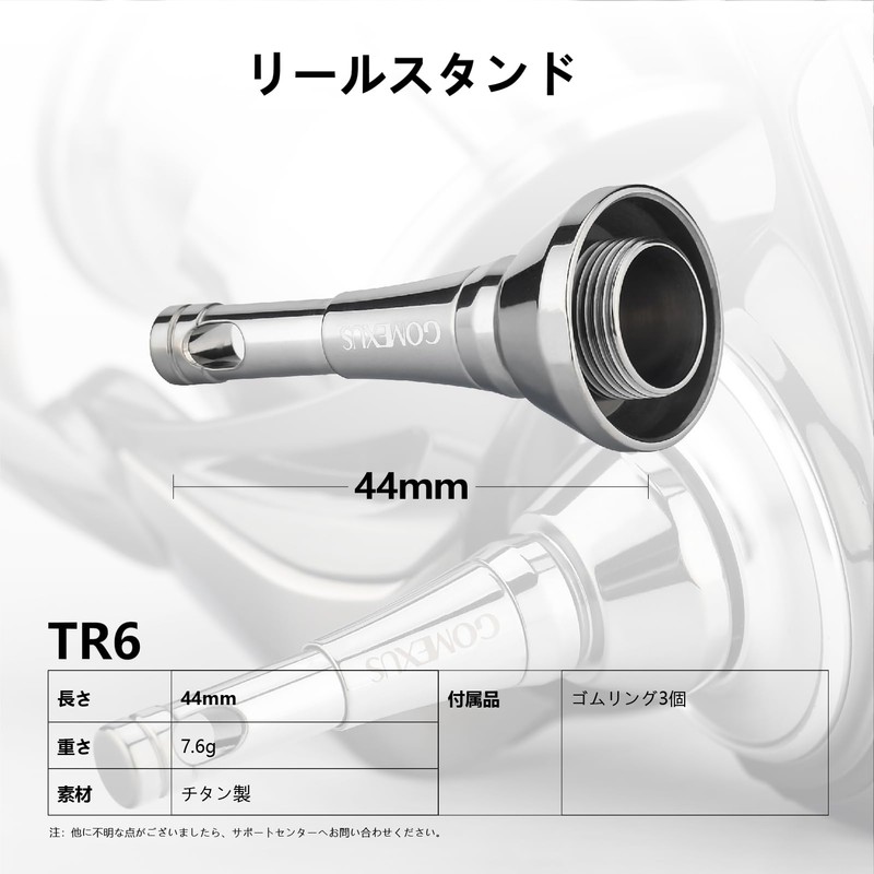 Gomexus TR6 Titanium Reel Stand for Stella, 1.7 inches (44