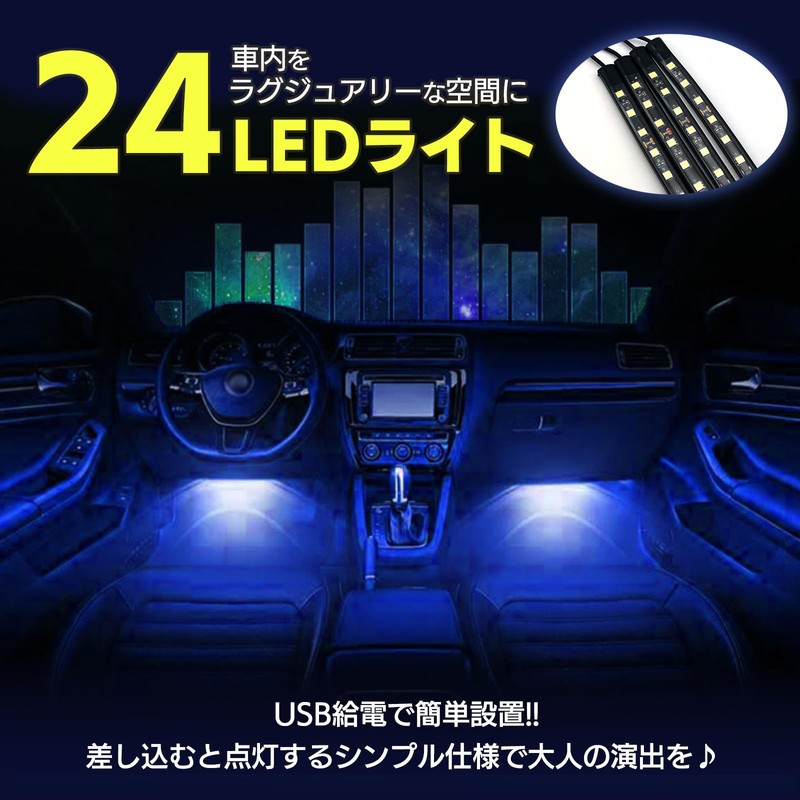 S-NET SN-383-FL LED Floor Light Tape Light Dress Up Car