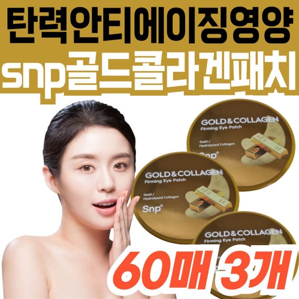 Under-eye wrinkles functional cosmetics snp gold collagen patch nutrition supply