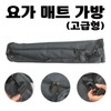 Premium Yoga Mat Bag - Storage Shoulder Case Strap Mesh (14.5 x 69) [Donghae Sangsa] GEO Yoga Mat (Green) 3ea