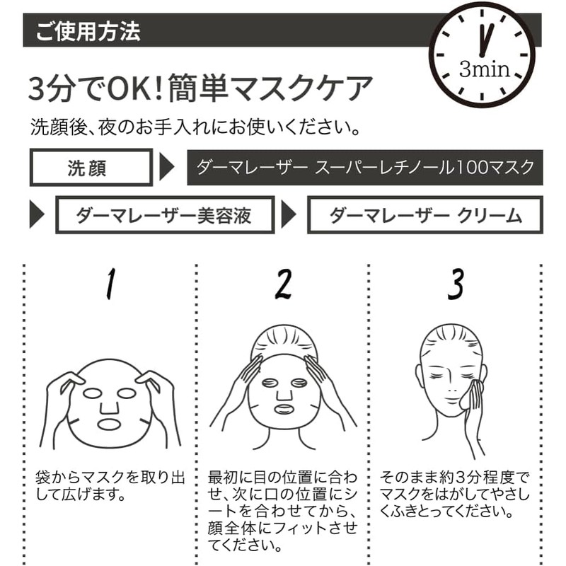 QUALITY 1st Derma Laser Super Retinol 100 Face Mask, High-Hydration