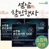 Healthy Hug Bovine Cartilage Chondroitin 1200 3 sets, 12 months supply, single option / 헬씨허그 소연골 콘드로이친 1200 3세트 12개월분, 단일옵션