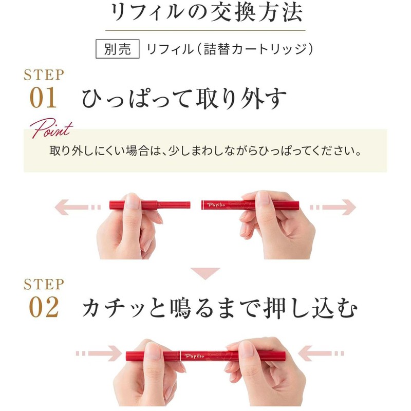 Papilio Official Papilio Stay Brow G (Main Unit + 2