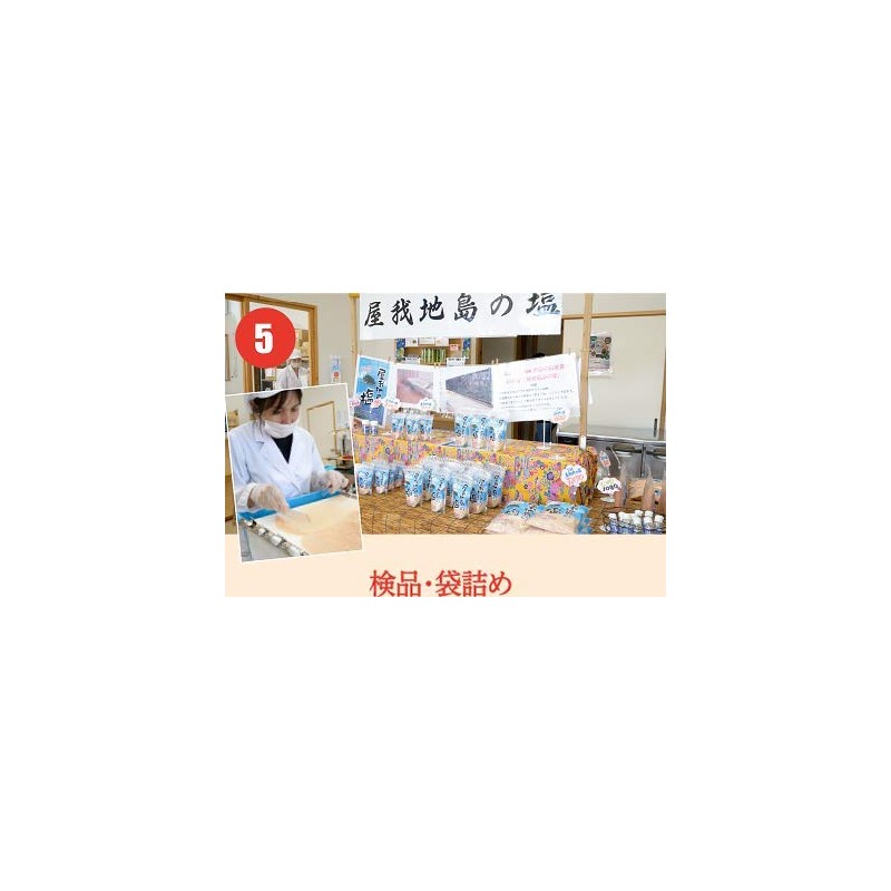 屋我地島の塩 100g