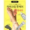 Detailed page Scrub cream 3-piece set Foot soap for foot