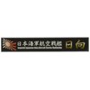 blistering Mist Model Ship Name Plate Series No. 12 Japanese Navy