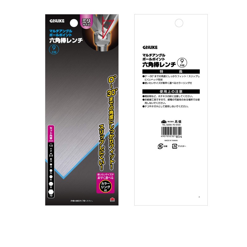 髙儀(Takagi) GISUKE Multi-Angle Ball Point Hex Wrench Set, 9-Piece