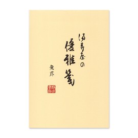 Fully 寿屋 Elegance 箋 Stationery B5