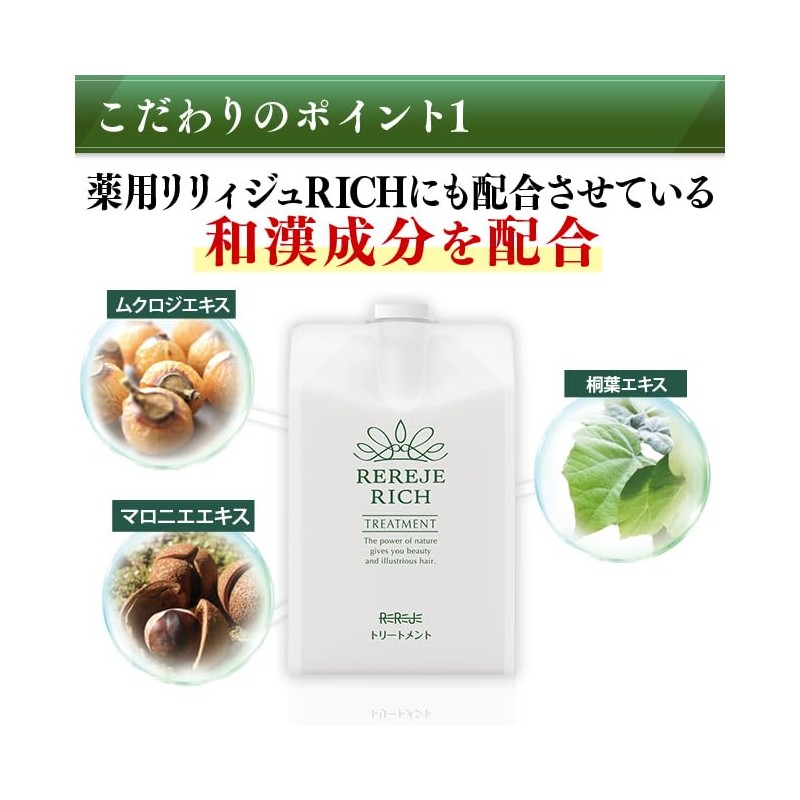 WELLBEST LILIGE RICH TREATMENT (Refill (17.6 oz (500 g) &