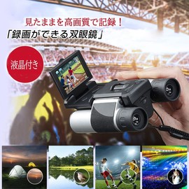 Recording Binoculars, Camera, 12x, High Magnification, Digital Camera Binoculars, Full HD 1080P High Definition, 2.0 LCD, Binocular Camcorder, Concerts, Bird Watching, Live Dome, Golf, Racing, Horse