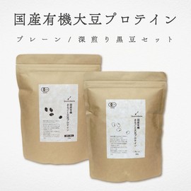 アコール ソイプロテイン 国産有機 まるごと大豆 プロテイン プレーン 深煎り黒豆 280g 各1袋 クアントバスタ 有機野菜 国産 有機JAS たんぱく質 黒糖 米麹 無添加 人工甘味料不使用