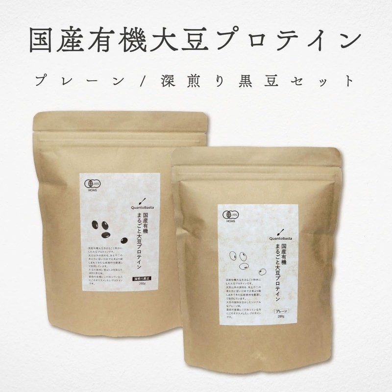 アコール ソイプロテイン 国産有機 まるごと大豆 プロテイン プレーン 深煎り黒豆 280g 各1袋 クアントバスタ