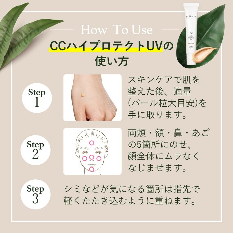 Ex:BEAUTE SPF50+ Makeup Base CC Cream Made in Japan CC