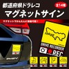 HASEPRO TDFK-14DMS Magnetic Sign Prefectural Draleco Magnet Sign Gunma