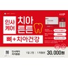 Insa Care Teeth Stronger Dental Health Propolis Calcium Nutrient (approximately