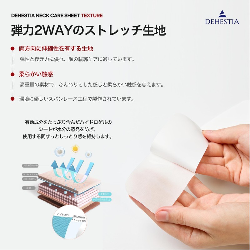 DEHESTIA "Neck Care Sheet RT" that cares for the aging