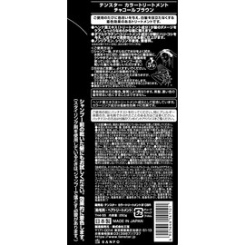 Sanho TH55 Color Treatment, Charcoal Brown
