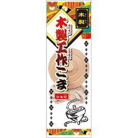 45680 Wooden Craft Top with String Set of 2